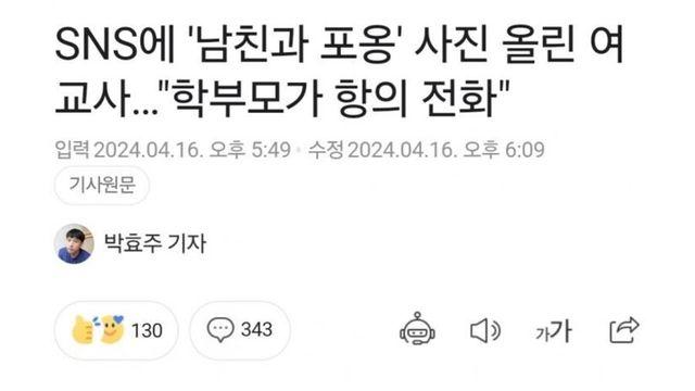 SNS에 남친 사진 올린 교사의 최후.jpg