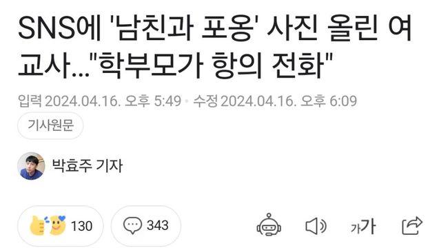 sns에 남친과 포옹 사진 올린 여교사 근황.jpg