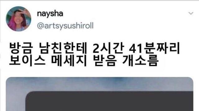 남친한테 온 2시간짜리 음성메세지...