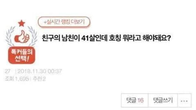 41살의 친구 남친
            ㄷㄷ