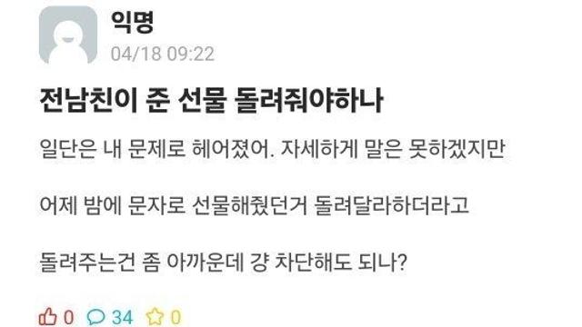 충북대 에타 전남친 선물녀,,