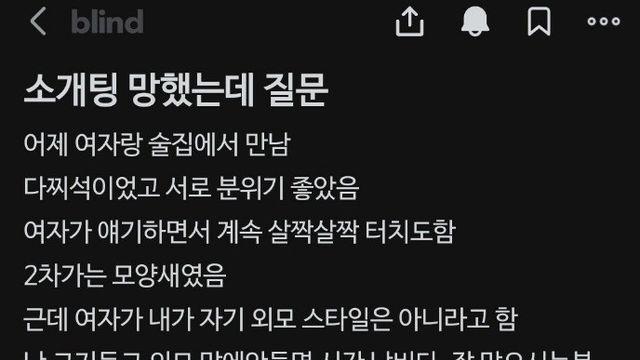 소개팅에서 외모 지적 당한 남자