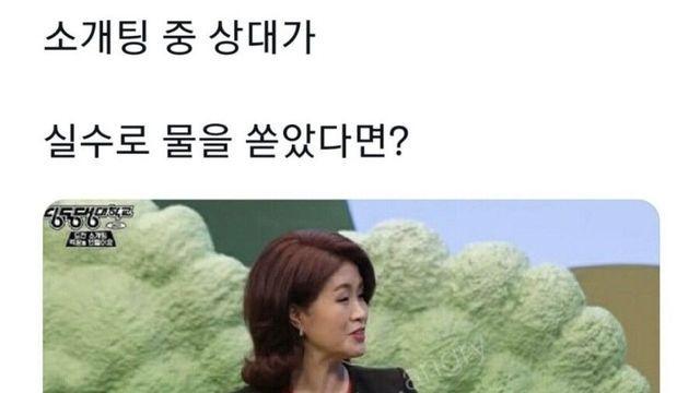 소개팅 상대가 실수로 물을 쏟았을 때 대처 방법..