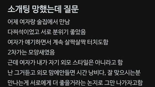 소개팅에서 외모지적 당한 남자.jpg,,
