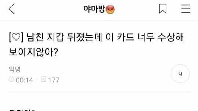 남친 지갑의 수상한 카드,,