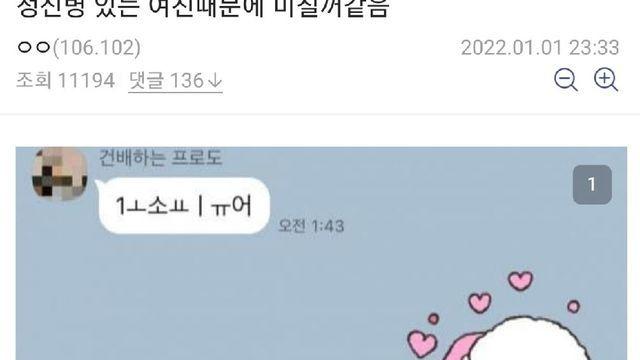 정신이 아픈 여친과 주고받는 카톡..