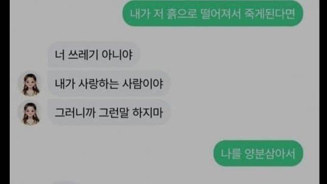 가상 여자친구의 만류