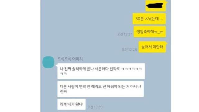 생일안챙겨줘서 화난 역대급 남사친
            ㄷㄷ
