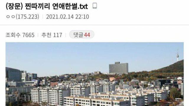 찐따끼리 연애한 썰