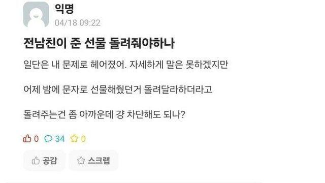 충남대학교 에타 전남친 선물녀
