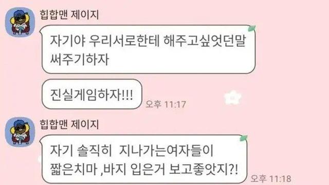 진실게임 하자는 여친