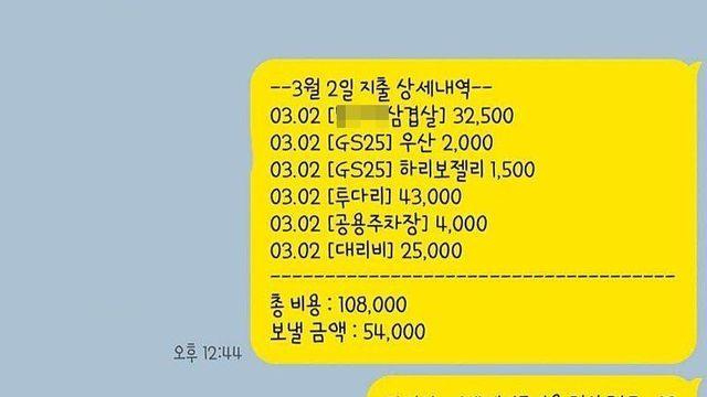 20대 커플의 깔끔한 정산..