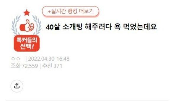 40살 소개팅녀…..