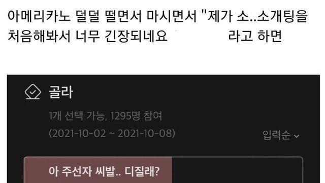 소개팅 주선자 죽인다vs살린다.jpg