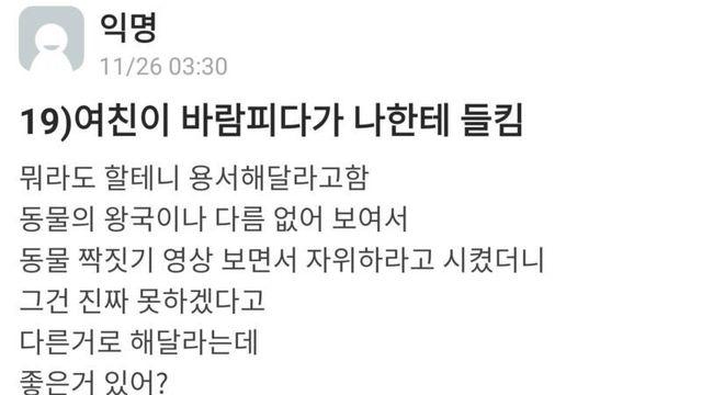 여친이 바람피다가 들킴