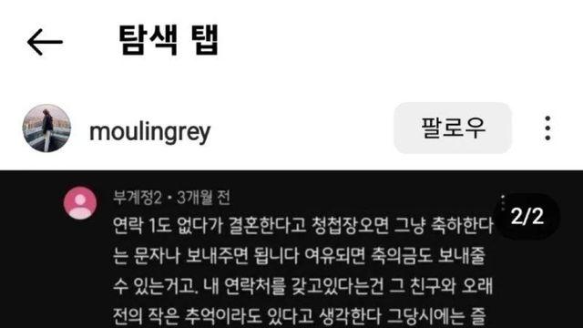 평소 연락 없다가 갑자기 청첩장 왔을 때		…