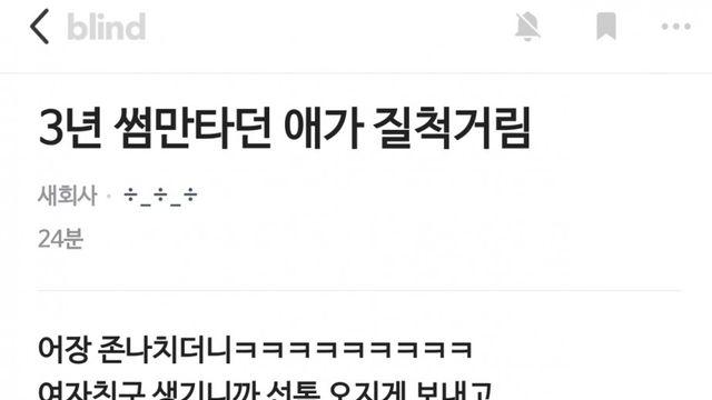 여자친구 생기니까 연락오는 어장녀..