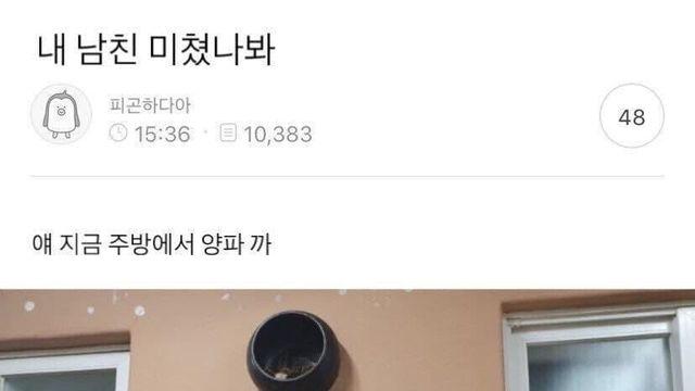 내 남친 미쳤나봐..