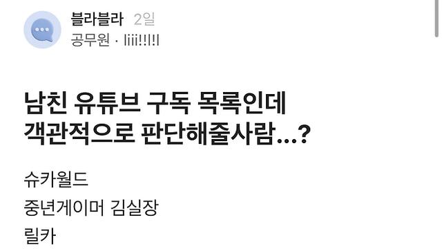 남친 유튜브 구독 목록보고 헤어지려는 여자