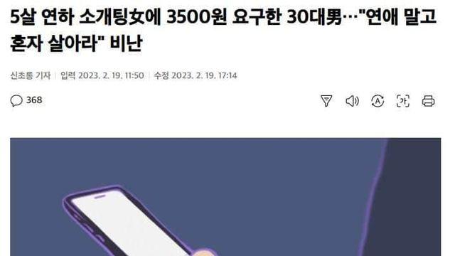 5살 연하 소개팅녀에 3500원 보내달라한 30대 남자
            ㄷㄷ