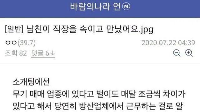 남친이 직장을 속이고 만났어요.jpg..