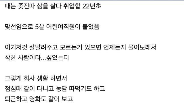 회사에서 혼자 썸탄 이야기