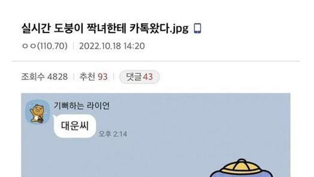 짝사랑하는 여자한테서 선톡옴