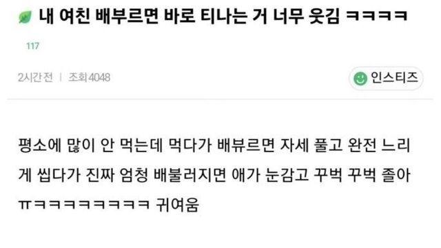 내 여친 배부르면 바로 티나는 거 너무 웃김