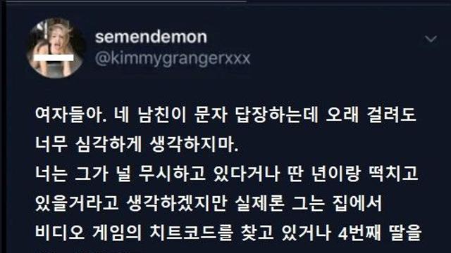 남자친구의 답장이 늦는 이유
