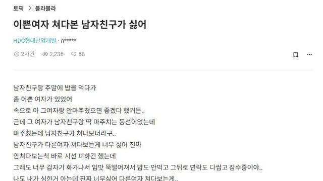이쁜여자 쳐다본 남자친구가 싫어