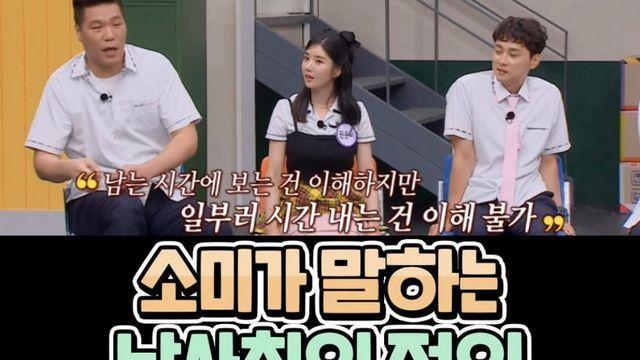전소미가 말하는 남사친의 정의		…