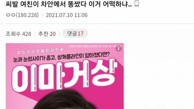 갑자기 똥 싼 여자친구		…