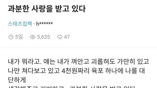 나는 과분한 사랑을 받고 있다