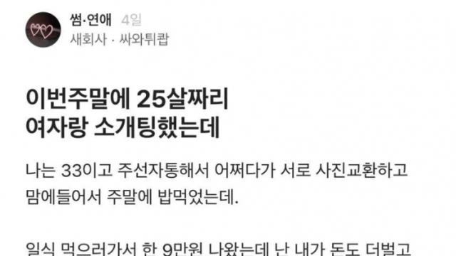 33살 아재 소개팅 ㅎㄱ..