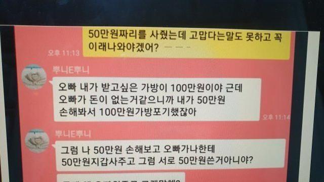 남친때문에 50만원 손해봤다는 여자.jpg