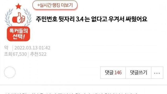 주민번호 뒷자리로 싸운 커플..