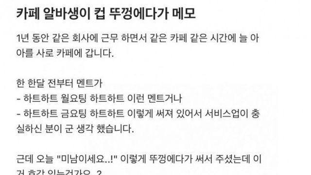 카페 아르바이트녀랑 썸타던 블라남 후기