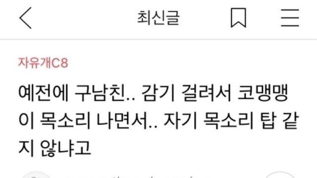남친이 빅뱅 노래 불러서 헤어진 여자..