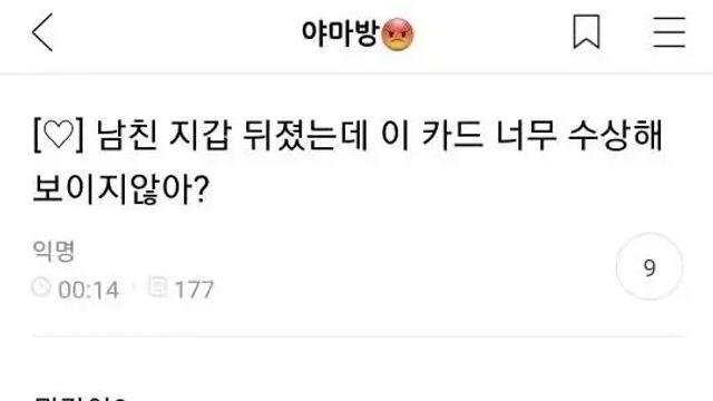 남친 지갑의 수상한 카드