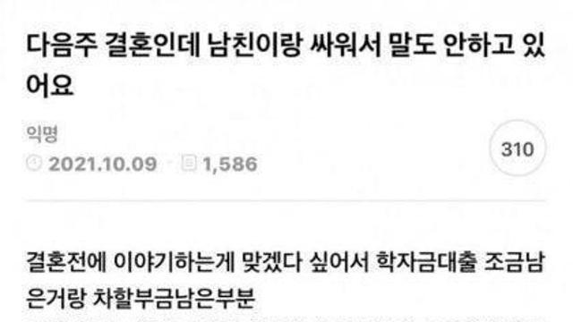 결혼 전에 빚 고백했는데 예비신랑이랑 싸웠어요ㅠㅠ..