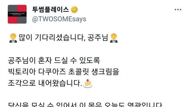 트위터에서 바이럴하다 혼난 투썸플레이스