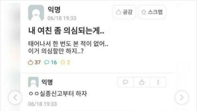 여친이 의심스러움..