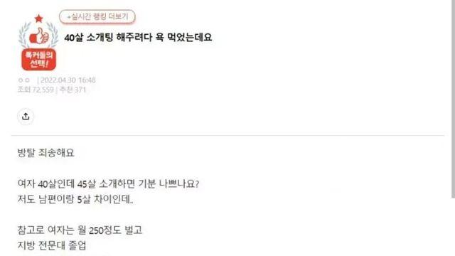 40대 여자에게 소개팅 시켜주고 혼남..