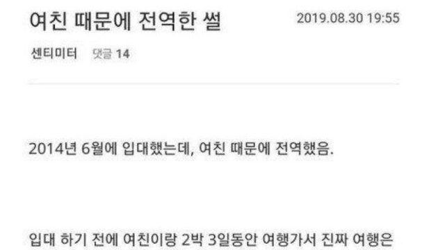 여친이 군전역 시켜준 썰…..