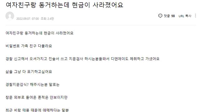 여자친구랑 동거중인데 1억이 없어졌습니다		…
