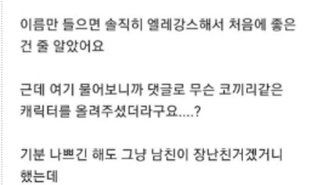 남친이 오버로드 닮았다고 애칭으로 부름