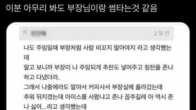 아무리봐도 부장님이랑 썸타는 중인것 같음