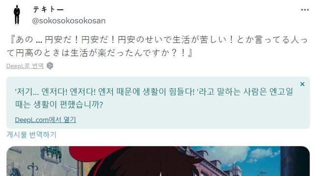 엔저 관련으로 800만 뷰 기록한 일본 트위터