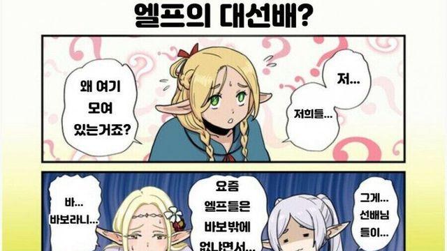 나사빠진 요즘 엘프들 군기 잡으러 선배님들 출동