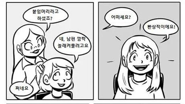 부부간 흔한 장난